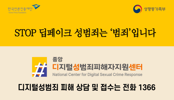 딥페이크범죄