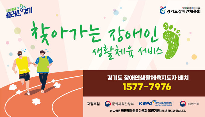 경기도장애인생활체육회